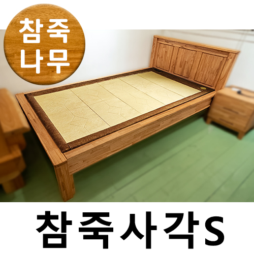 참죽사각s (수퍼싱글보료)