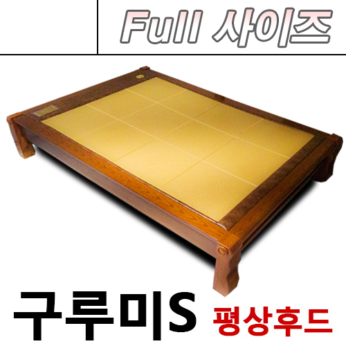 구루미원목S 평상후드 (Full사이즈 보료,1인용)