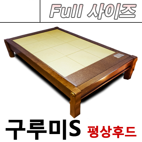 구루미원목S 평상후드 (Full사이즈 보료,1인용)