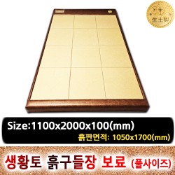 생황토흙구들장 보료 [1인용,Full사이즈]