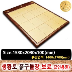 생황토흙구들장 보료 [2인용,퀸사이즈]