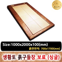 생황토흙구들장 보료 [1인용,싱글]